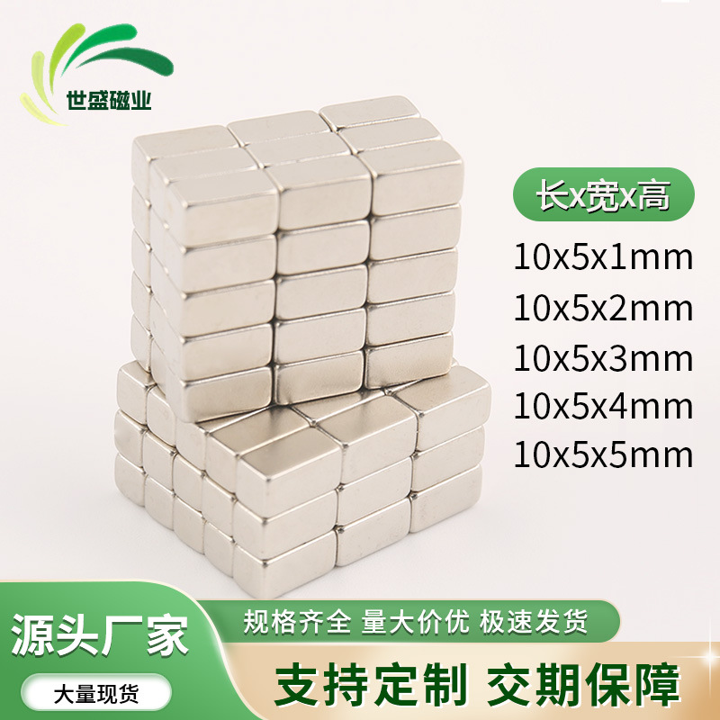 稀土永磁钕铁硼强力磁铁F10x5x2/3/5mm 长方形磁钢吸铁石10*5*3