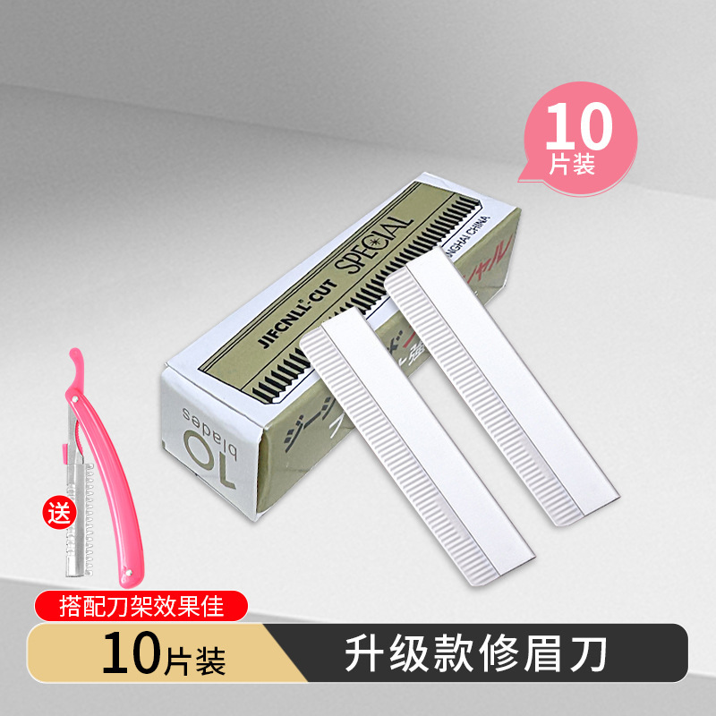 修眉刀片女眉专用不锈钢刮眉刀套装便携剃眉安全修眉刀新手初学者|undefined