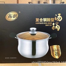 振帆食品级特厚复合钢鼓型汤锅家用炖汤深锅活动礼品批发