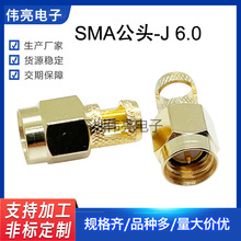 现货供应SMA开口6.0公座射频接连接器  SMA-J6.0直式小辣椒天线头