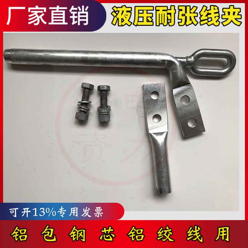 铝包钢芯铝绞线液压耐张NY-95/15/20/55BG 耐张压接管  导线耐张