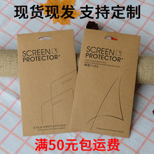 钢化膜包装袋 批发手机贴膜包装 玻璃膜包装袋 手机膜牛皮纸纸袋