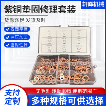 紫铜垫片150/200/580片垫圈套装油封紫铜垫圈修理套盒密封垫片
