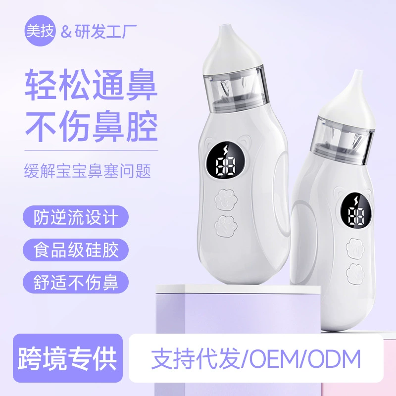 Электрический назальный аспиратор Meiji для новорожденных, назальный аспиратор для новорожденных, устройство для чистки носа и фекалий для детей и детей