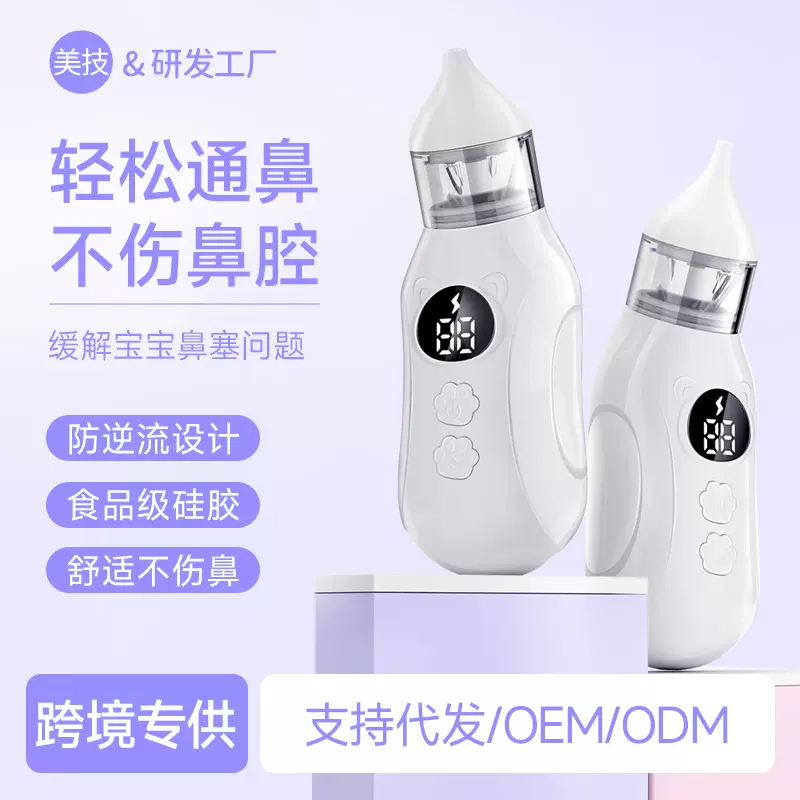 美技宝宝电动吸鼻器新生婴儿吸鼻器宝宝儿童清理鼻涕鼻屎通鼻器