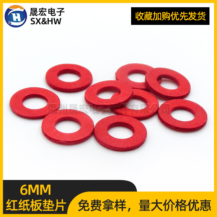 现货供应6mm内圈 红色钢纸板垫片 纸板垫圈 绝缘垫片