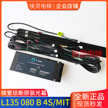 梯爱琼斯L135080B4S MIT纯光幕TLJONES适用于三菱电梯全新
