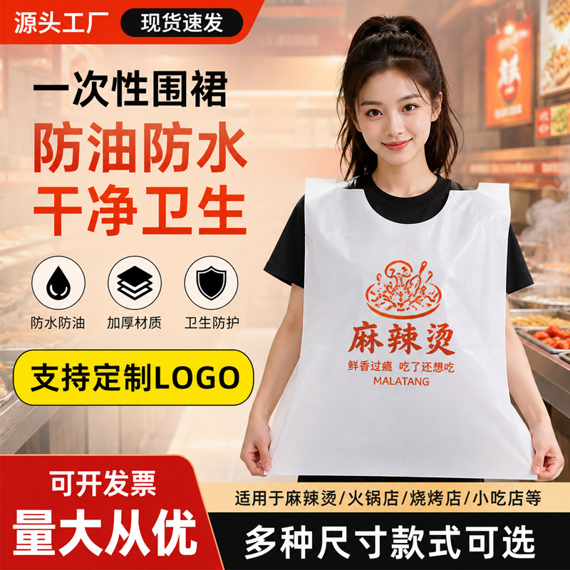 In-Stock Disposable Aprons for Adults, Specifically for Dining, Hot Pot Restaurants, Crayfish and Barbecue Restaurants, Customizable Adult Bibs