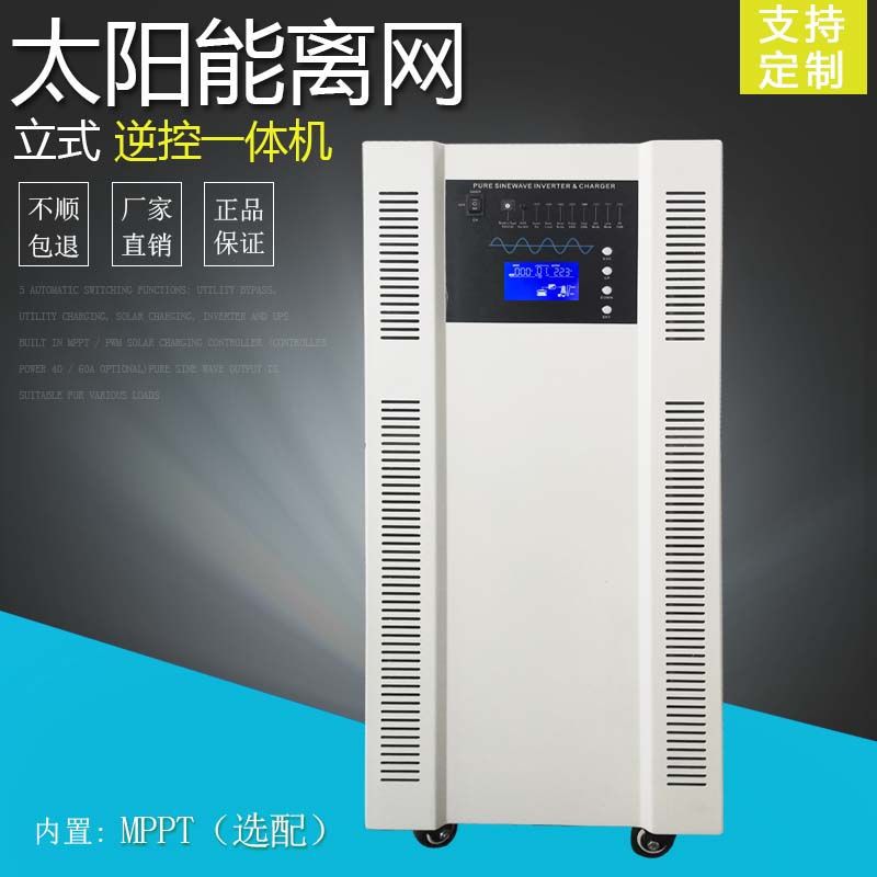 Wheel movable off-grid sine wave vertical power frequency inverter inverter control integrated machine