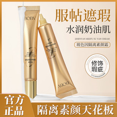 BOBV玻色因隔离素颜霜清爽保湿不油腻自然不假白提亮肤色素颜霜