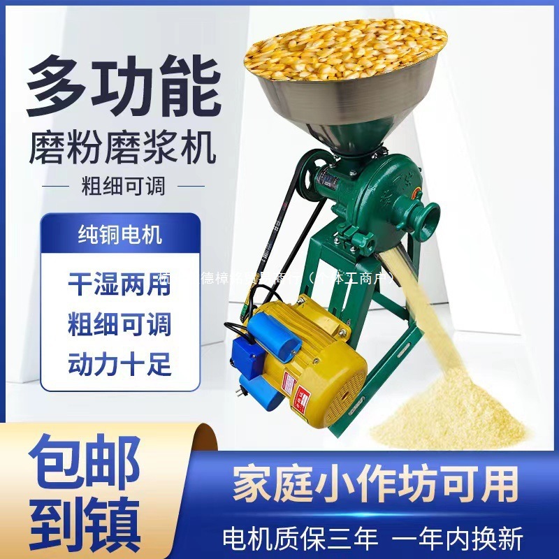 磨粉机干湿两用玉米粉碎机家用黄豆磨浆机五谷杂粮研磨机商用其他