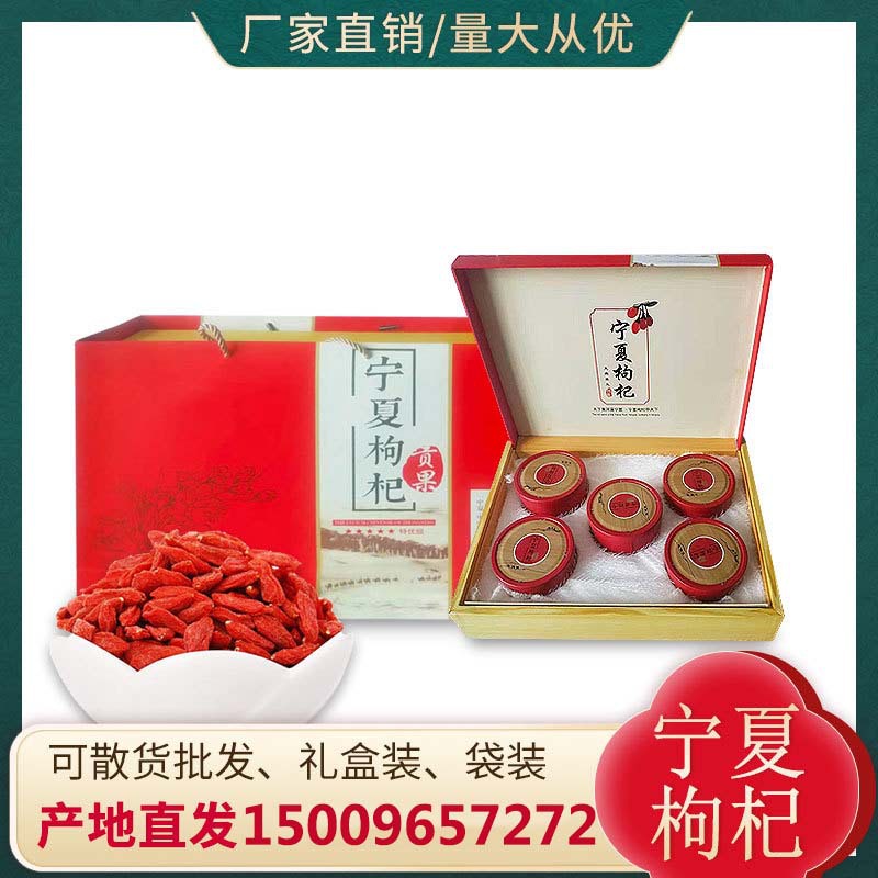500克宁夏特优红枸杞礼盒 中宁红枸杞大果100克*5罐红枸杞礼盒茶|ms