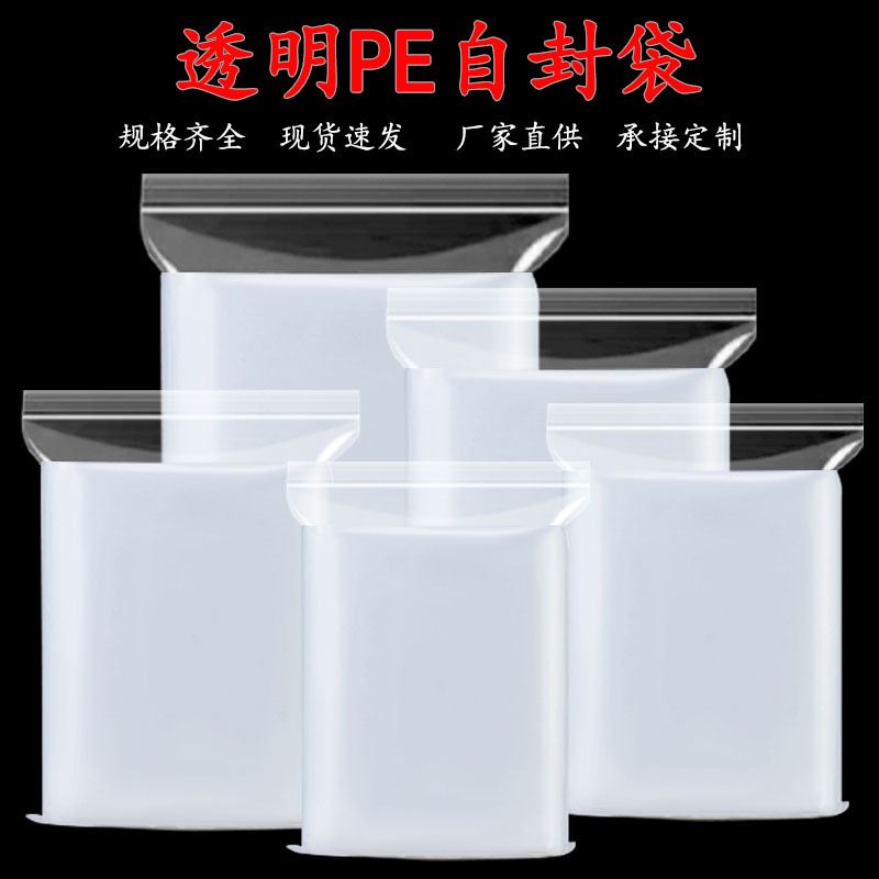 透明自封口袋PE密封袋子大号包装袋夹链袋塑料袋防潮袋分装收纳袋