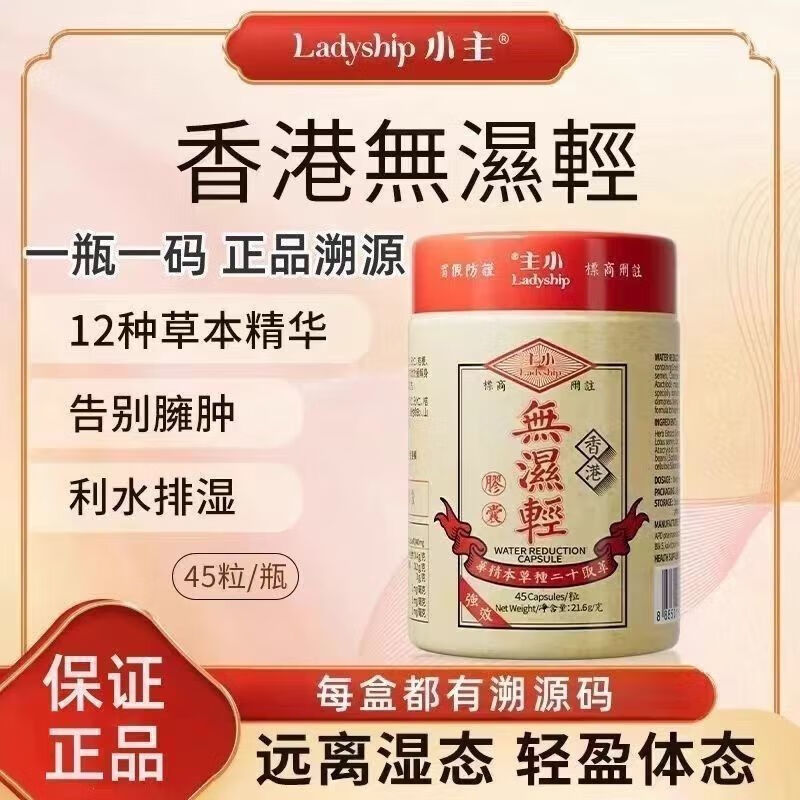 小主香港无湿轻草本浮肿无湿轻调理香港无湿轻|undefined
