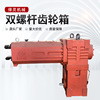 SZL series vertical Conjoined cone Twin-screw extruder Gearbox Mechanics Transmission device SZL45 Extruder Gearbox