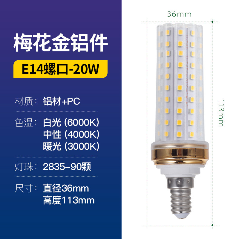 LED lámpara de maíz flor de ciruela lámpara de maíz iluminación interior E27e14 tornillo tricolor lámpara de maíz de atenuación al por mayor