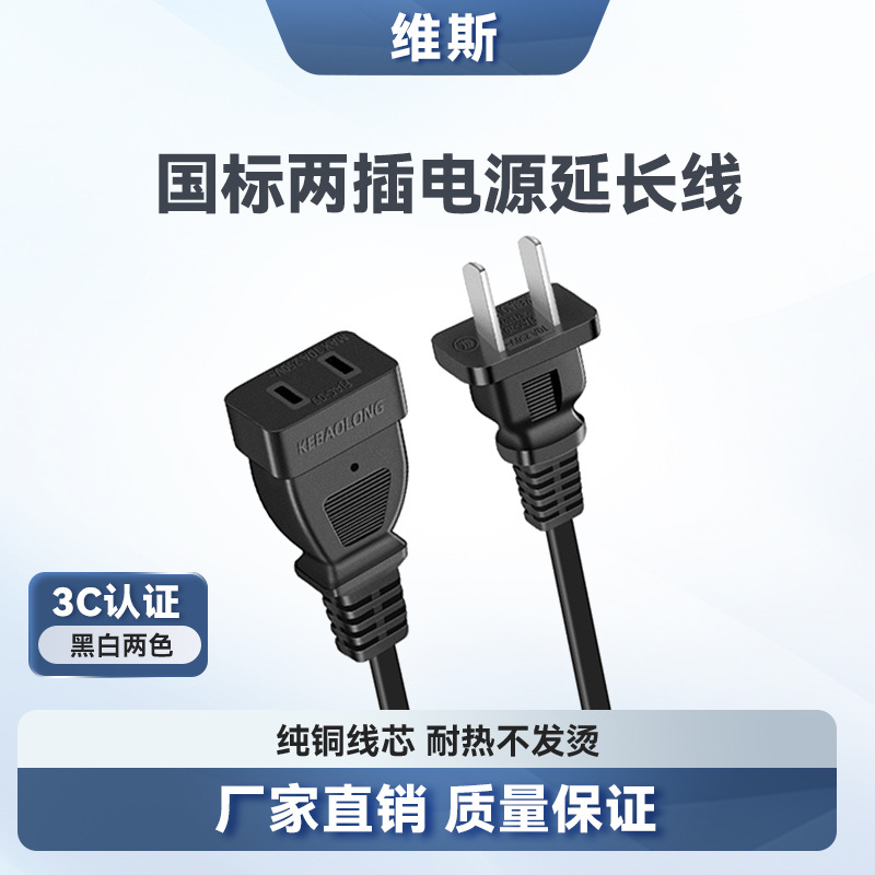 国标3C加长公母二插电源线2芯监控风扇电瓶车二孔两脚插座电源线
