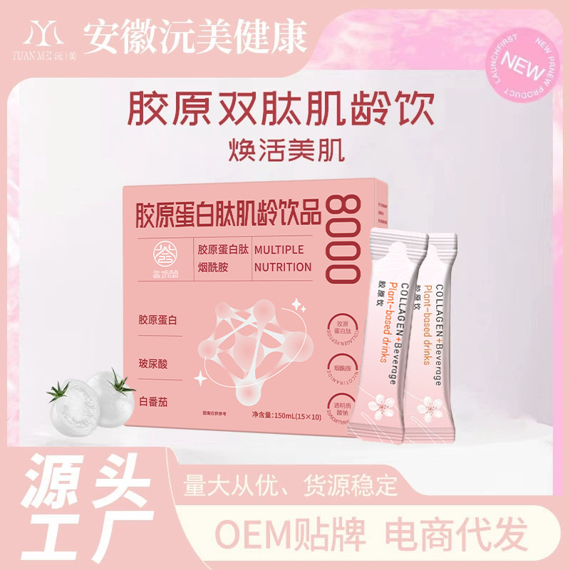 Ready-To-Ship Boxed Collagen Drink Nicotinamide Collagen Double Peptide Collagen Peptide Skin Age Drink Ready-To-Ship Boxed Collagen Drink Nicotinamide Collagen Double Peptide Collagen Peptide Skin Age Drink