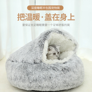 Winter Warm Shell Semi-Enclosed Cat Nest Pet Cat Bed Semi-Surrounded Dog Bed Dog Bed Closed Cat Nest