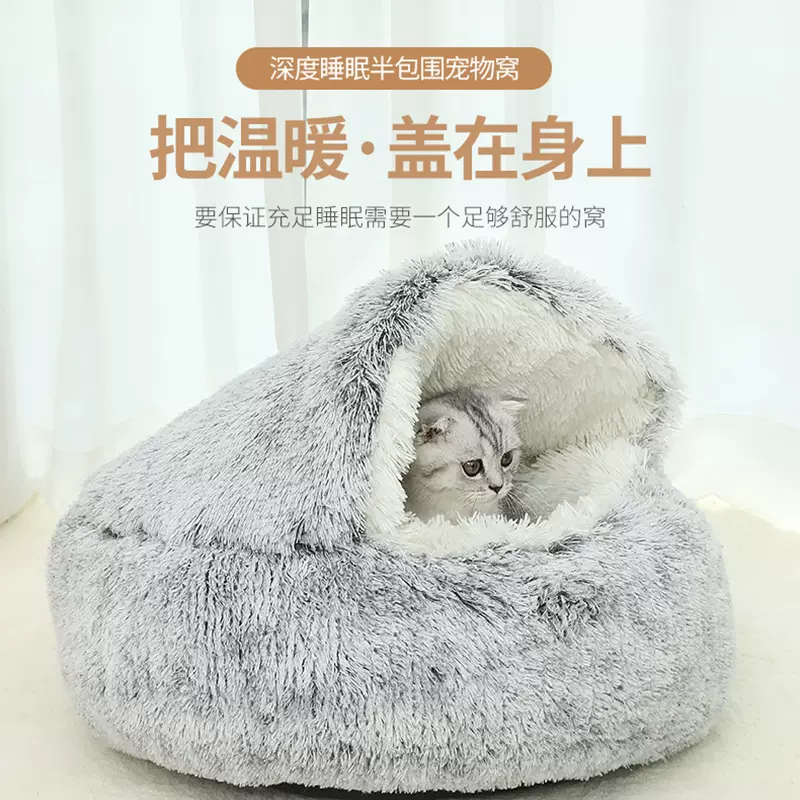 冬季保暖贝壳半封闭猫窝宠物猫床半包围狗窝狗床封闭式猫咪窝