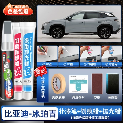 Avtomobil boya qələmləri: Crystal Gray and White Accessories - song-l-dm-i-ice-amber-green-upgraded-touch-up-pen-scratch-wax-polishing-wax-4s-original-factory-free-sandpaper-sponge-wipe-tape-cleaning-cotton