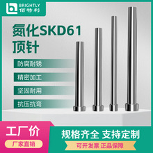 氮化SKD61顶针耐热模具推杆顶杆38料塑模配件司筒内针1-25订做