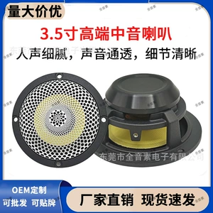 3.5 düymlük Avtomobil Orta Diapazonlu Dinamiklər, Audiophile Üç Yollu Modifikasiya