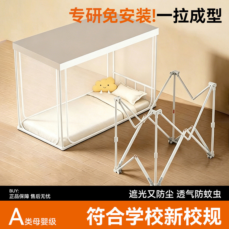 Specialized in New Models of Mosquito Nets for College Students, Specifically for Dormitories, 90X190, for Upper and Lower Bunk Beds, Single-Person, No-Installation Required