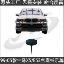 适用99-05款宝马X5 E53气囊指示牌E53气囊X5指示器E53气囊指示器