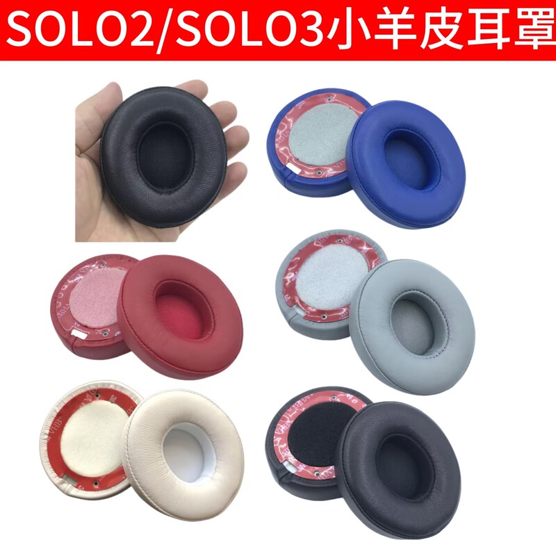 Suitable for Beats Solo2 Bluetooth Version Solo3 Wireless Lambskin Headphone Cover Earmuff Sponge Cover