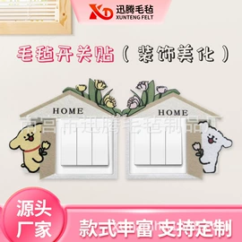 马桶贴;开关套;毛毡