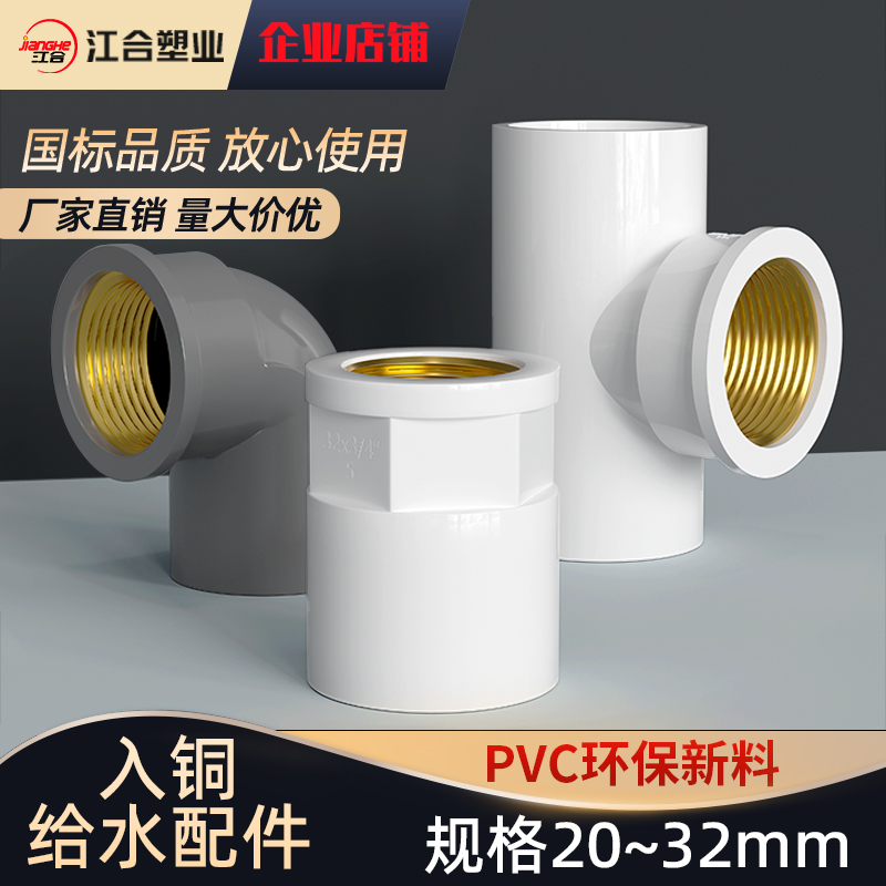铜内丝弯头直通三通入铜PVC给水管配件PVC给水接头螺纹国标水配件