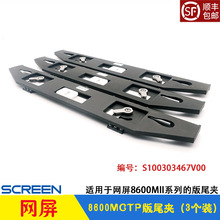 �W��CTP�ư�C8600MII��β�A ���β�A TAIL CLAMP ���^�A SCREEN
