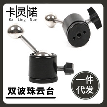 双球头金属小云台17mm圆球360度旋转悬臂手机平板夹支架直播i配件
