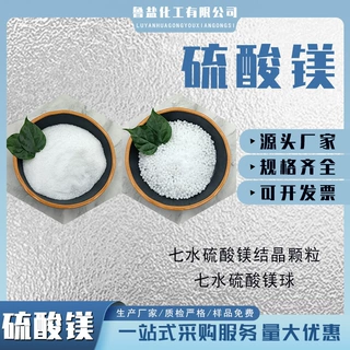工业级七水硫酸镁球 肥料水处理建材水泥硫酸镁晶体颗粒