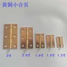 1.2寸1.5寸2.5寸3寸红木家具橱柜门黄铜小平开合页铰链