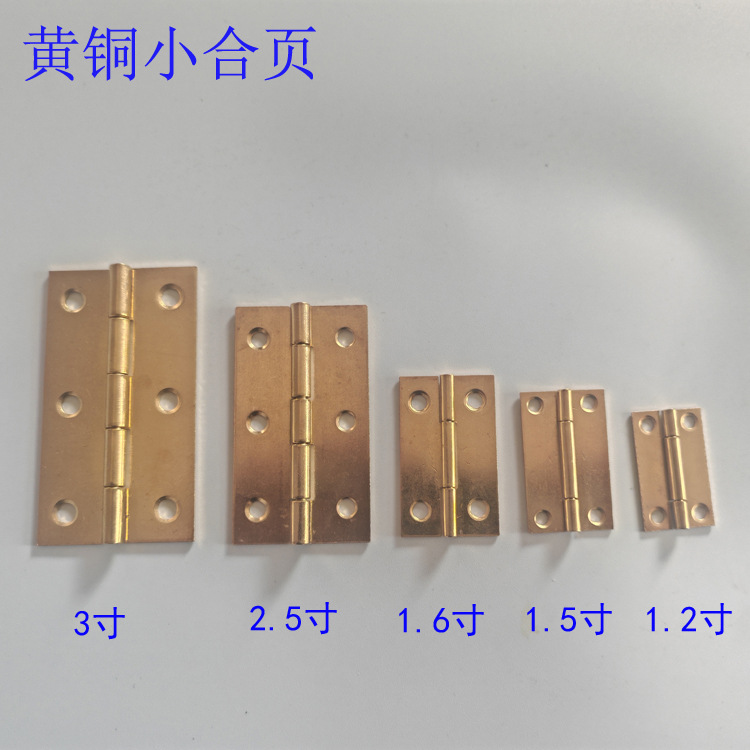 1.2寸1.5寸2.5寸3寸红木家具橱柜门黄铜小平开合页铰链