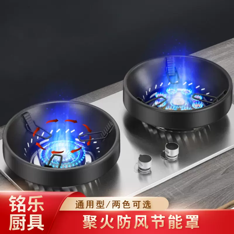 聚火防风罩家用炉具台架托圈通用挡风支架节能罩煤气灶省气猛火灶