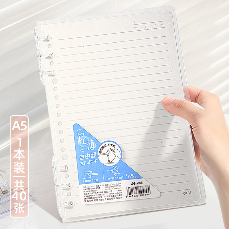 得力不硌手活页本外壳活页内芯笔记本可拆卸线圈本记事本学生错题|undefined