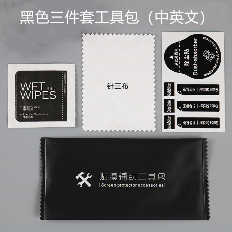 钢化膜贴膜工具包清洁辅助配件包1+2干湿酒精包套装手机屏幕现货
