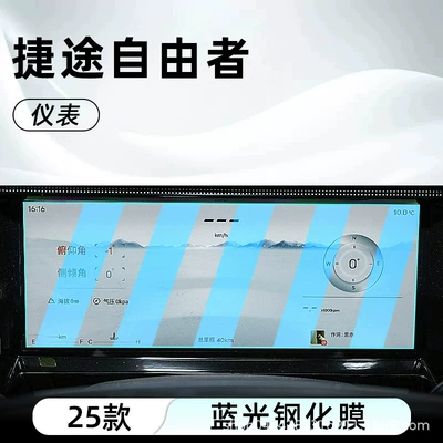 Free: tempered glass screen protector Car interior film - liberty-instrument-anti-blue-light-eye-protection-tempered-film
