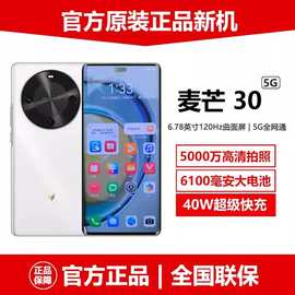 适用华'为麦芒30 全网通5G手机6100mAh电池长续航 120Hz