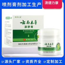 澳德力康云南本草鼻舒膏20g/盒鼻子清爽喷剂液体膏剂厂家男女可用