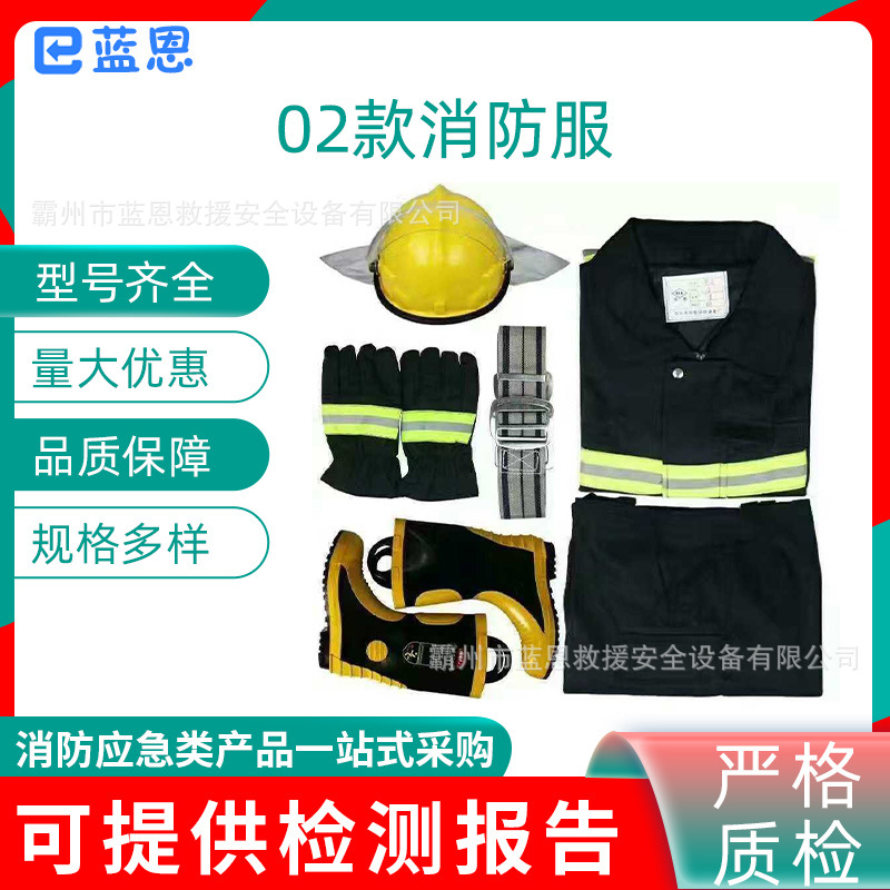 身体防护灭火抢险救援服五件套分体式02款消防服阻燃隔热防护服