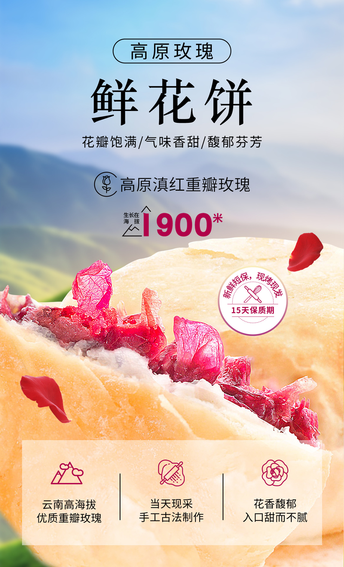 鲜花饼详情页-01