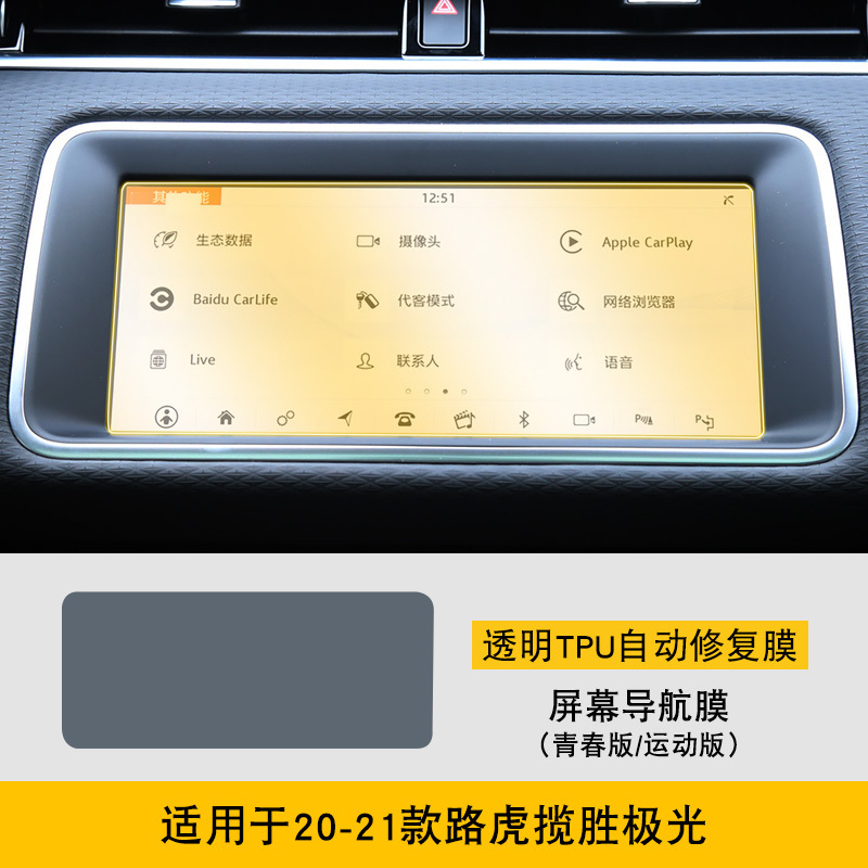 Jiguang – Car interior film For Land Rover - 20-21-land-rover-range-rover-evoque-youth-edition-sport-edition-screen-navigation-film