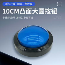 10CM带灯按钮游戏机按键配件抢答器开关系自复位铜银触点按压式