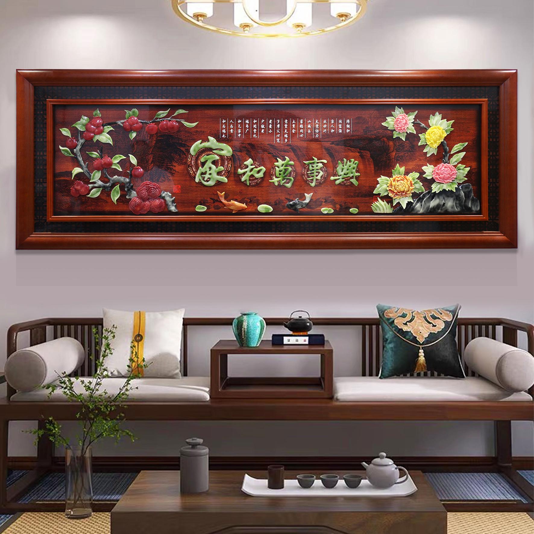 客厅装饰画中式沙发背景墙挂画立体雕刻玉雕画餐厅实木牌匾画