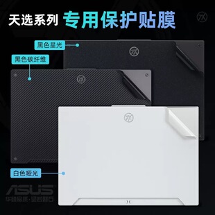 Suitable for 2022 Asus TianXuan air stickers TianXuan 3 protective film TianXuan 2plus shell film FX507 notes