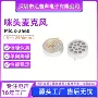 定制录音指向无线咪头